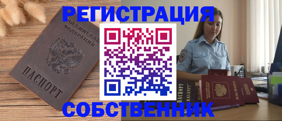 временная регистрация поиск в Брянске