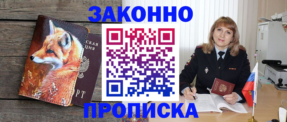 прописка от собственника в Брянске